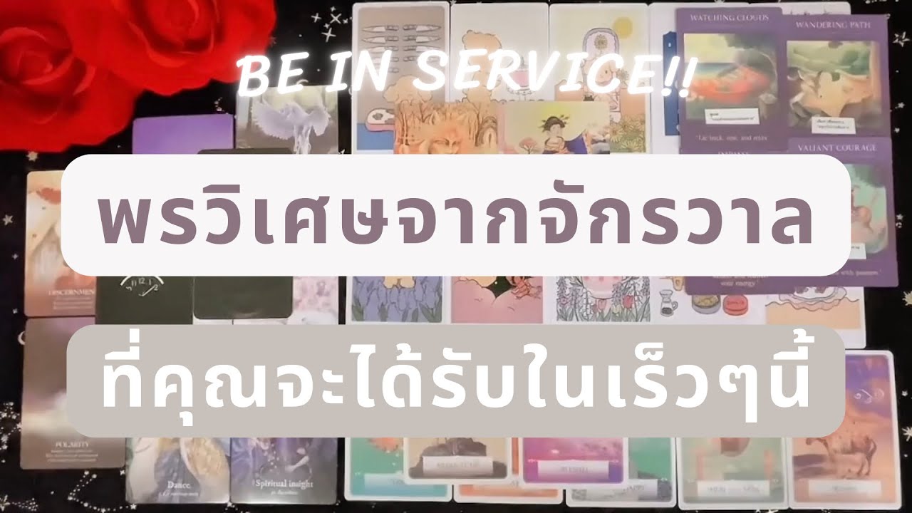 Random 💫 ’พรวิเศษจากจักรวาล‘ ที่คุณจะได้รับในเร็วๆนี้ ..