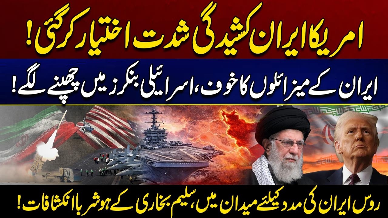 US-Iran Tensions | Russia is On The Field to Help Iran | Must Watch | City 41