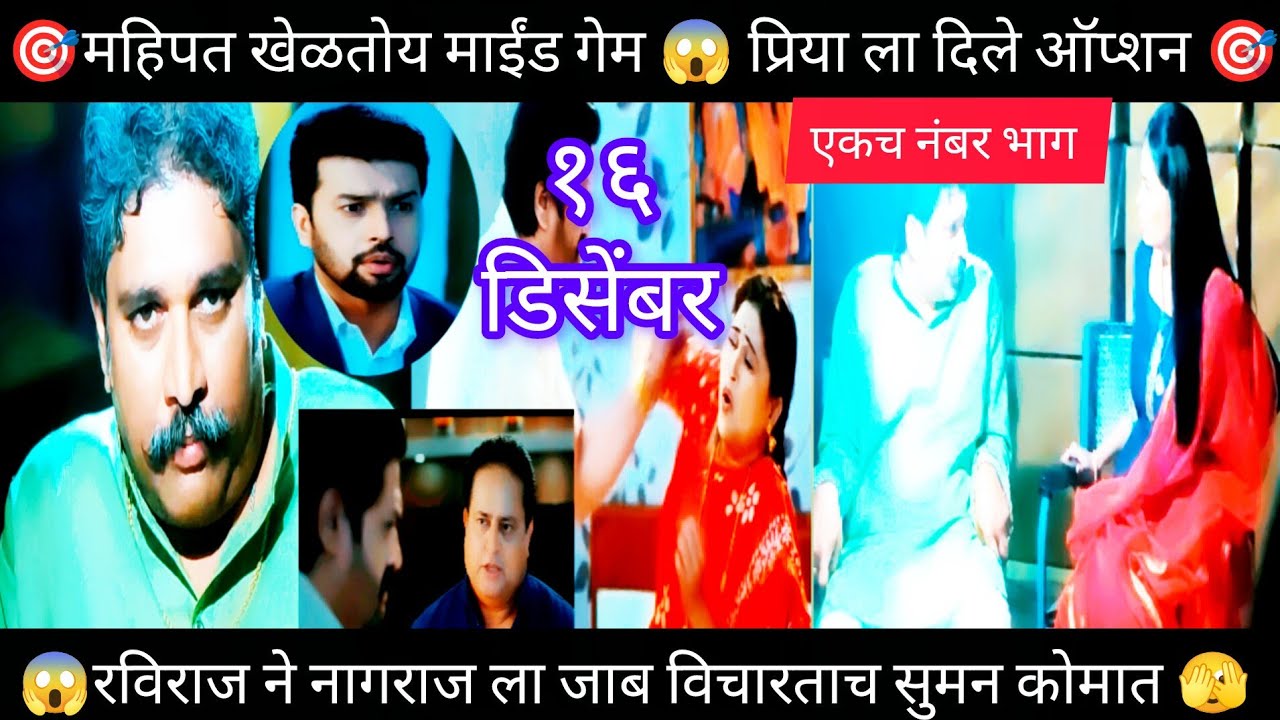 🎯महिपतचा माईंड गेम प्रियाला पडणार का महागात?l Tharal Tar Mag Today's Episode 
