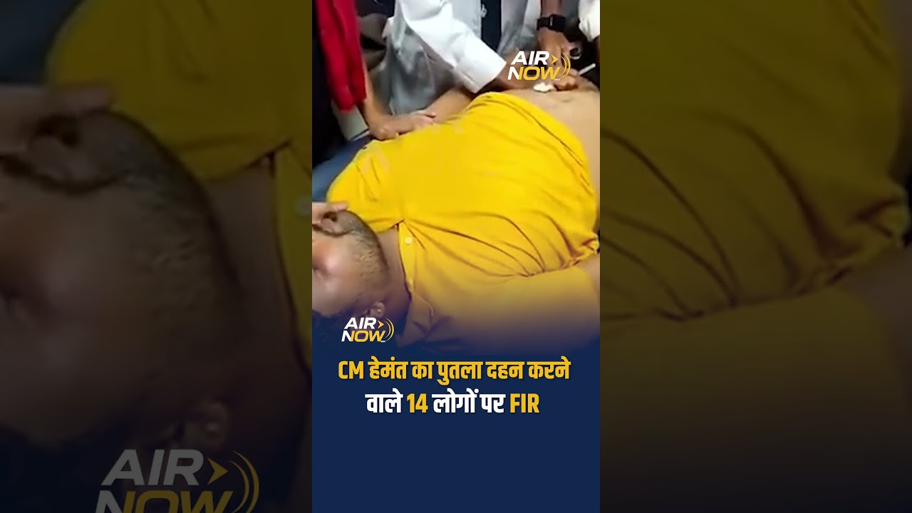 CM Hemant Soren का पुतला दहन करने वाले 14 लोगों पर FIR | JPSC JSSC Student Protest #shorts #reels