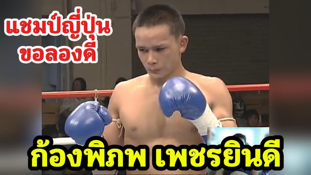 แชมป์ญี่ปุ่นขอลองดี