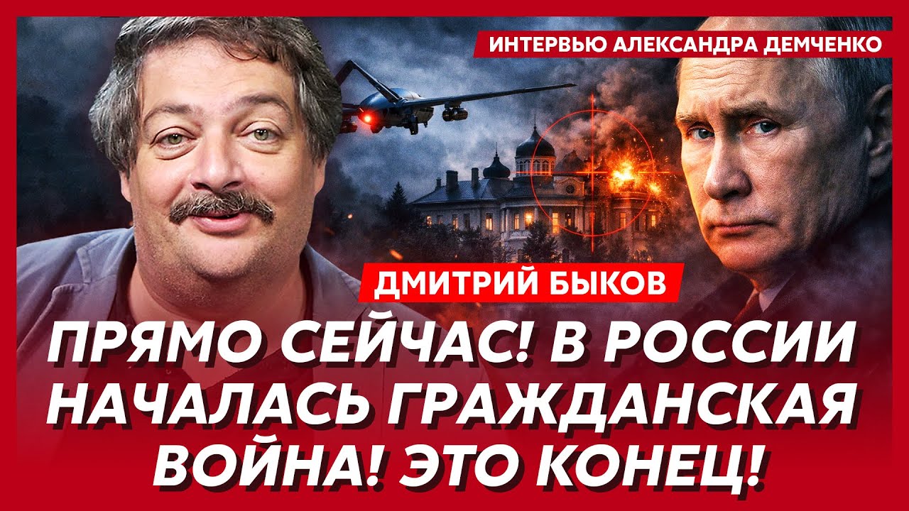 Быков. Бегите из России! Немедленно! Впереди страшное! Путин исчез! Собчак сбежала! Кадыров все!