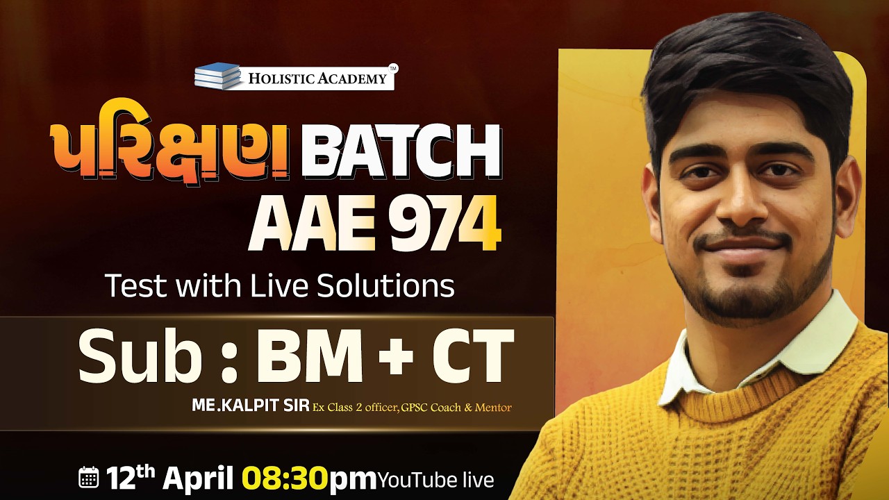 પરીક્ષણ BATCH AAE 974 | Test with Live Solutions | BM + CT | Kalpit Sir | Holistic Academy