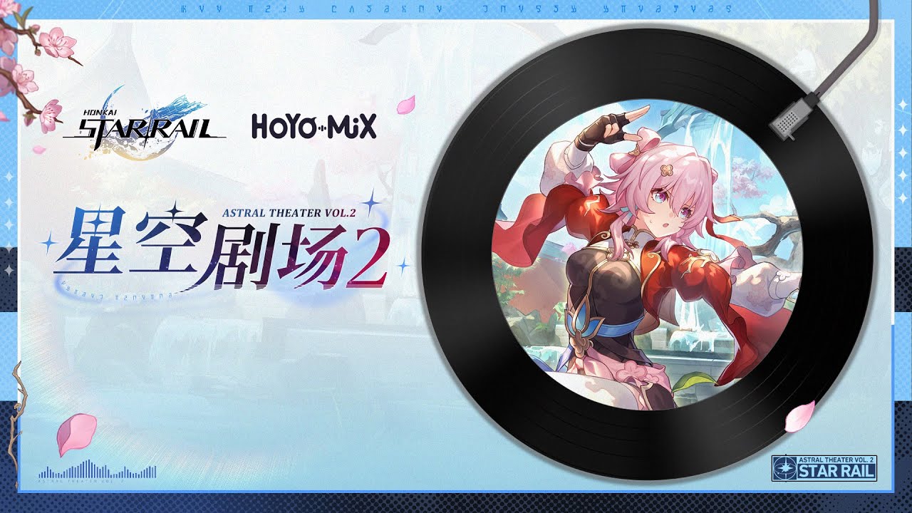 《崩壞：星穹鐵道》「星空劇場2」活動音樂OST