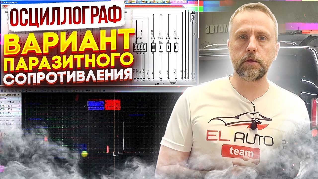 Осциллограф.  Один из вариантов паразитного сопротивления