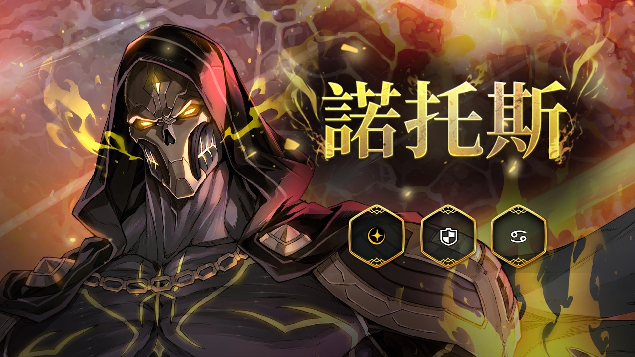 諾托斯 | 全新英雄預告