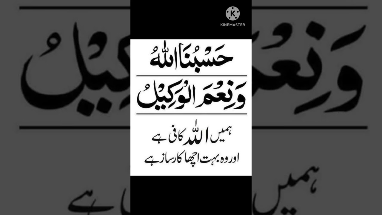 hasbunallahu wa naim al wakeel