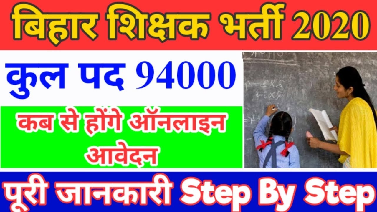 BIHAR TEACHERS JOB requirements 2020 TOTAL POST-94000