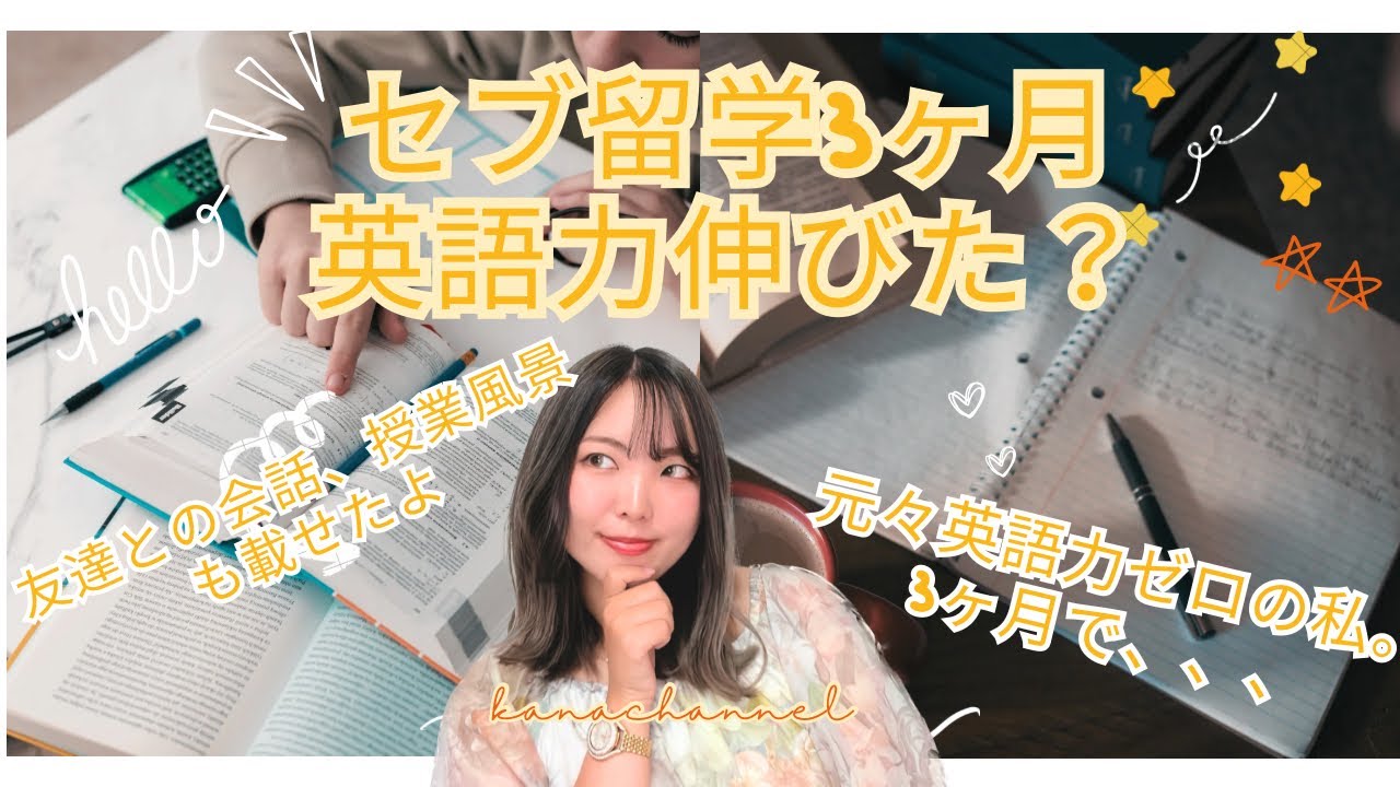 【英語力ゼロの私がセブ島3ヶ月留学を終えた結果】CIA卒業して英語力伸びたか報告。