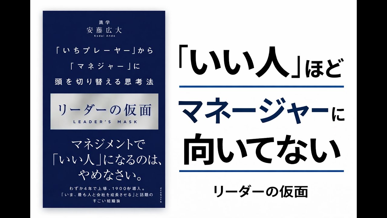 リーダーの仮面