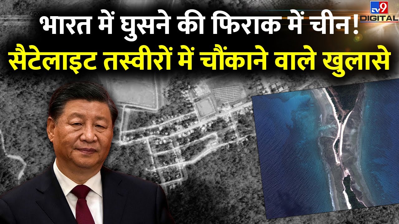 सैटेलाइट तस्वीरों में ड्रैगन की चाल का खुलासा, म्यांमार में बनाया सीक्रेट सैन्य अड्डा!| Coco Island|
