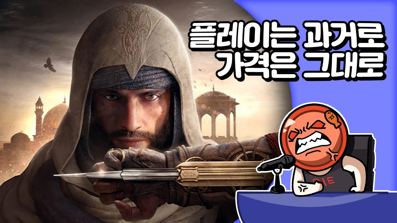 ✔ 어쌔신크리드 미라지 | 심플한 영상 리뷰
