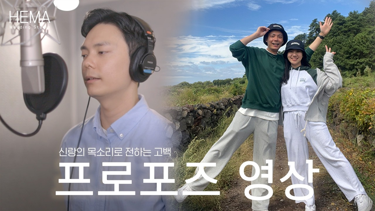 예비 신부가 결국 펑펑 울어버린 역대급 프로포즈영상 | 헤마스튜디오