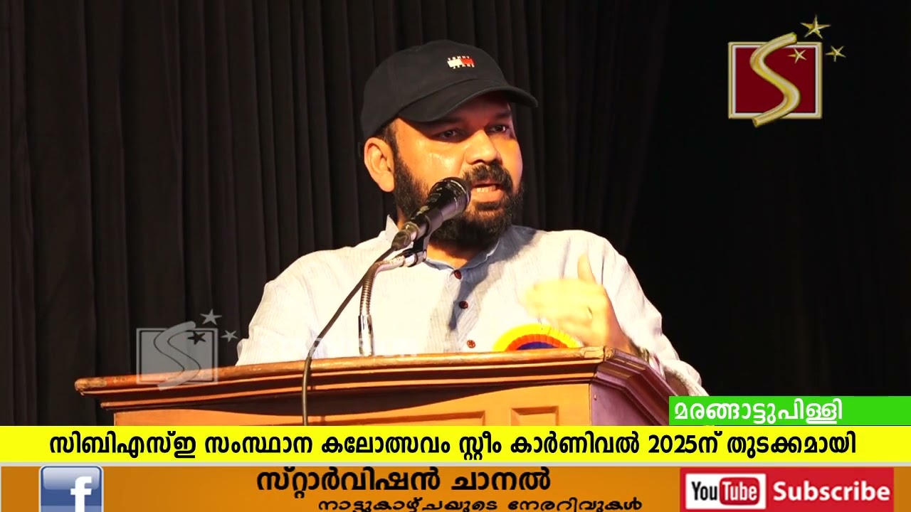 CBSE സംസ്ഥാന കലോത്സവം സ്റ്റീം കാര്&zwj;ണിവല്&zwj; 2025 ന് പ്രൗഡഗംഭീരമായ തുടക്കം