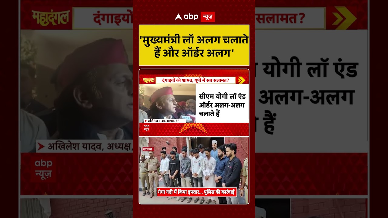 'Chitra Tripathi :मुख्यमंत्री लॉ अलग चलाते हैं और ऑर्डर अलग' #viralvideo #abpnews #shorts