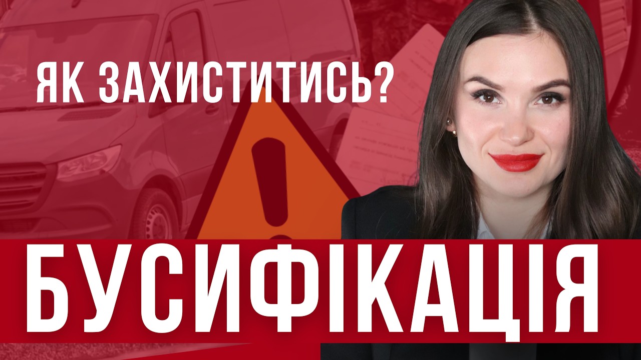 Порядок дій під час силової мобілізації! #адвокатполінамарченко #тцк #мобілізація