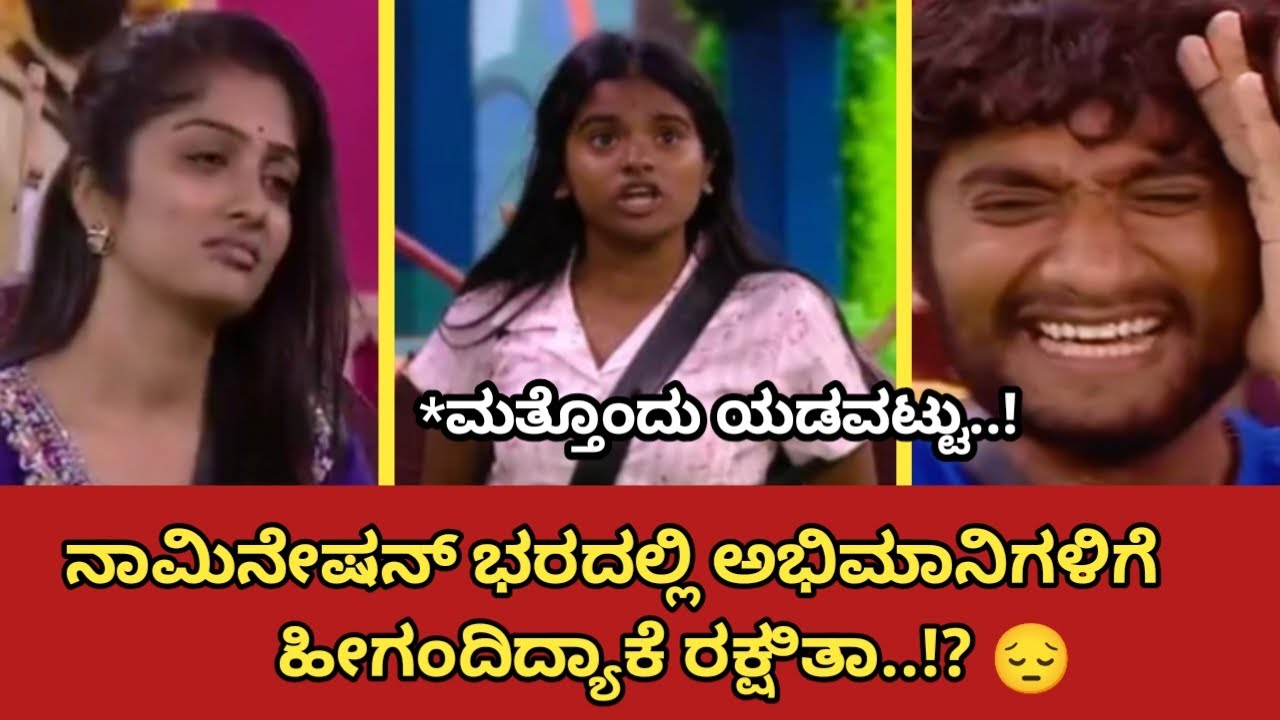 ಗಿಲ್ಲಿಗೆ ಶಾಕ್ ಕೊಟ್ಟ ವಂಶದ ಕುಡಿ..! ಕಾವ್ಯಗೆ ಕಾಡಿಸಿದ ರಕ್ಷಿತಾ..! ಕಾರಣ ಕೇಳಿ ಸಿಟ್ಟಾಗಿದ್ದೇಕೆ..? 