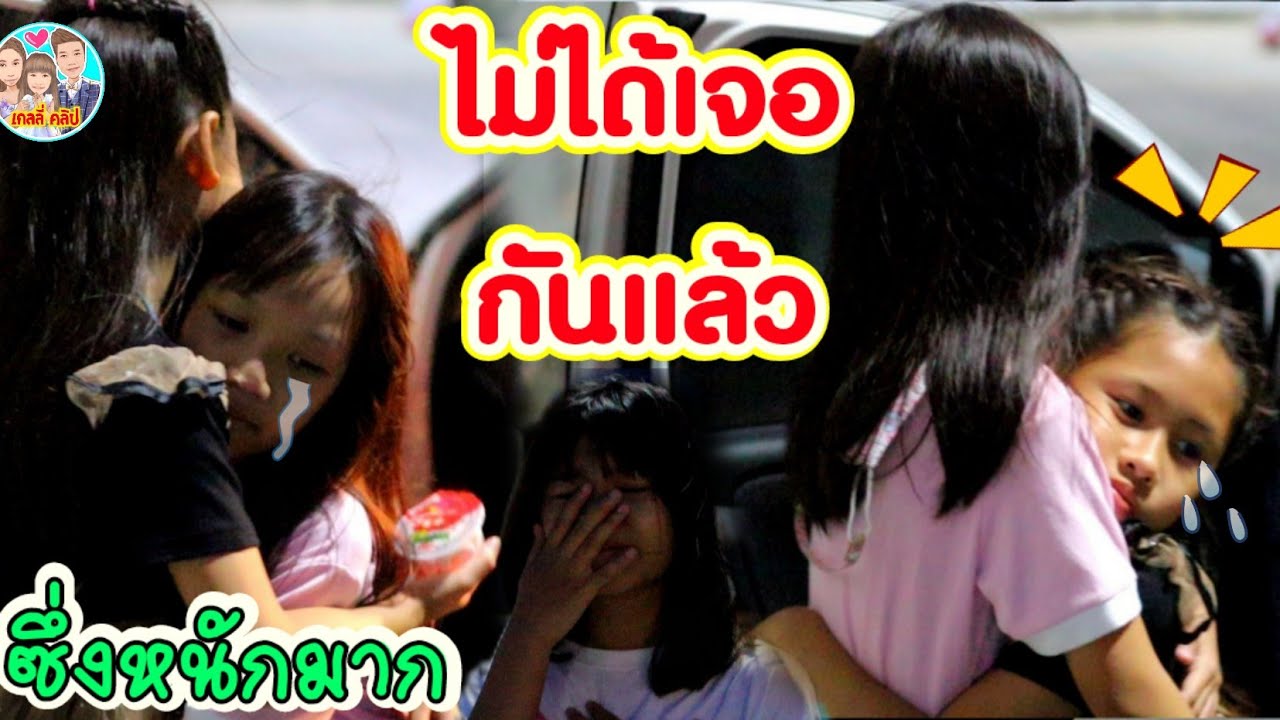 เกลลี่จะไม่ได้เจอดีไซน์แล้ว [ซึ้งหนักมาก] อ้อมกอดแด่มิตรภาพที่แสนดี