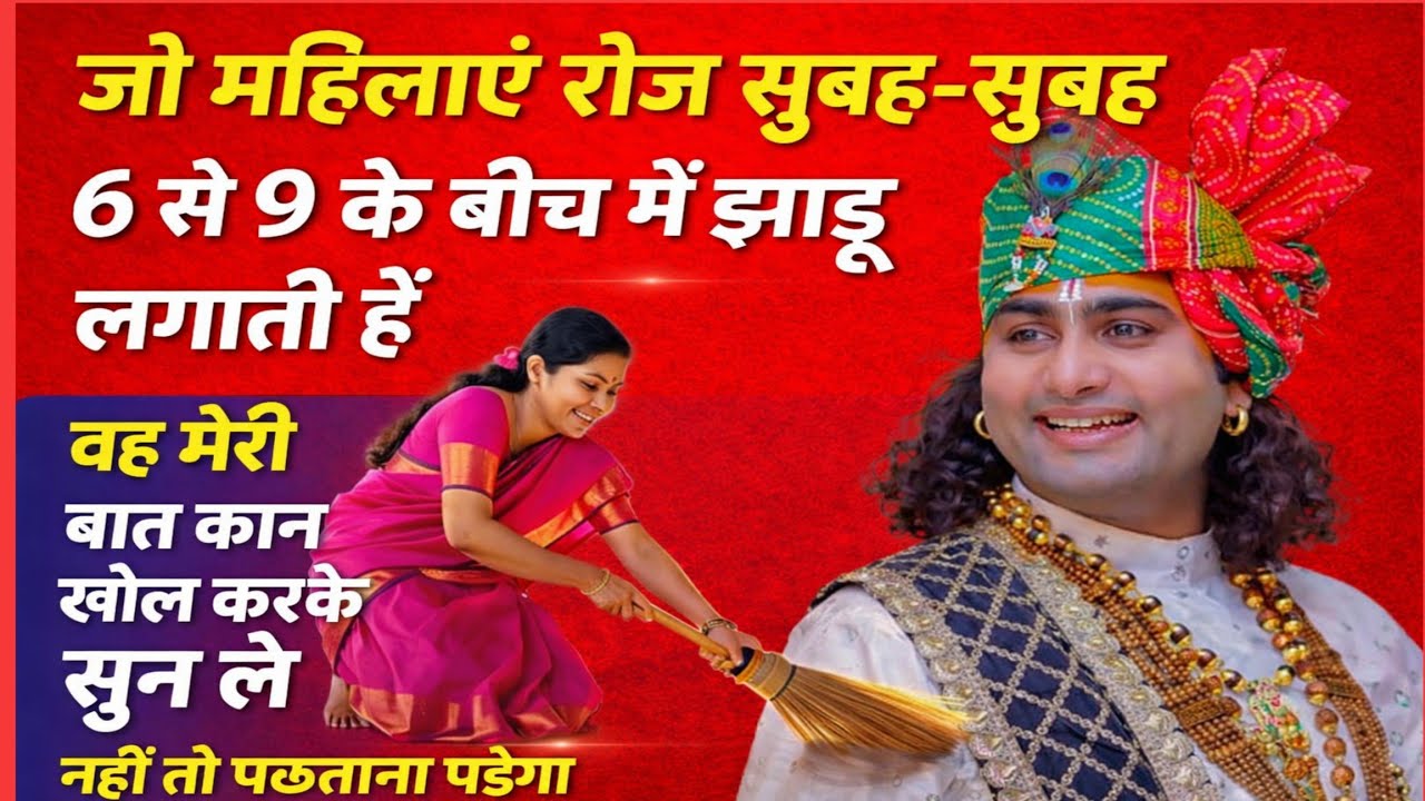 जो महिलाएं रोज सुबह सुबह 6:00 से 9:00 के बीच झाड़ू लगाती हैं वह मेरी बात कान खोल कर सुन ले😱नहीं तो..