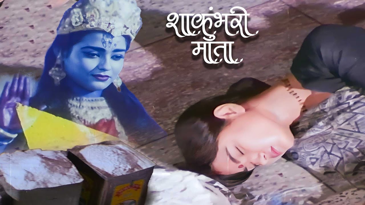 माता शाकुंभरी ने अपने हाथों से तैयार किया गेहूं, भक्त हुआ खुश | Jai Shakumbhari Maa