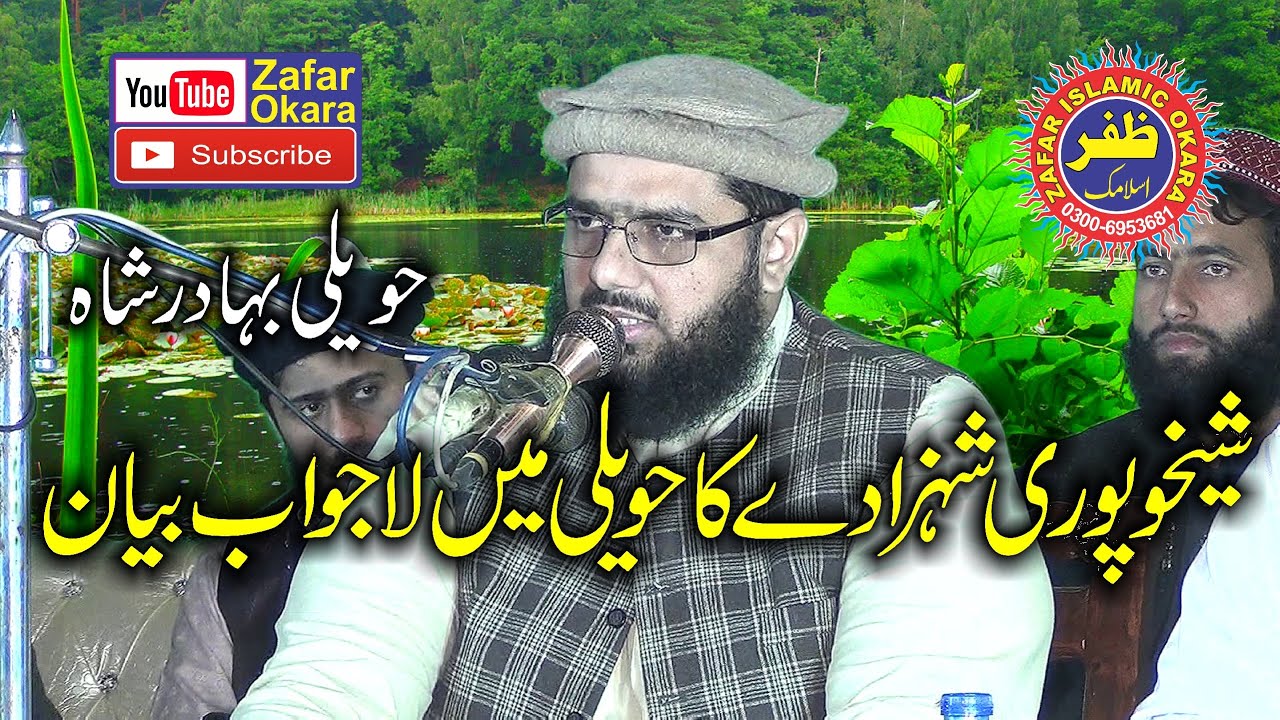 Molana Hafiz Abdul Rehman Sheikhupuri Topic Quran Or Sahab e Quran.2019.Zafar Okara