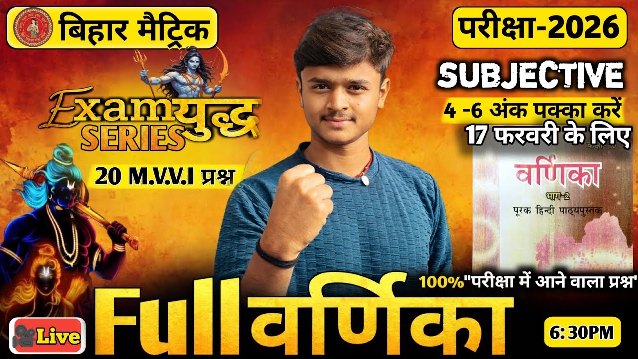 Bihar Board Class 10th Varnika VVI Subjective 2026 |10th full Varnika |Varnika |exam yuddh series 
