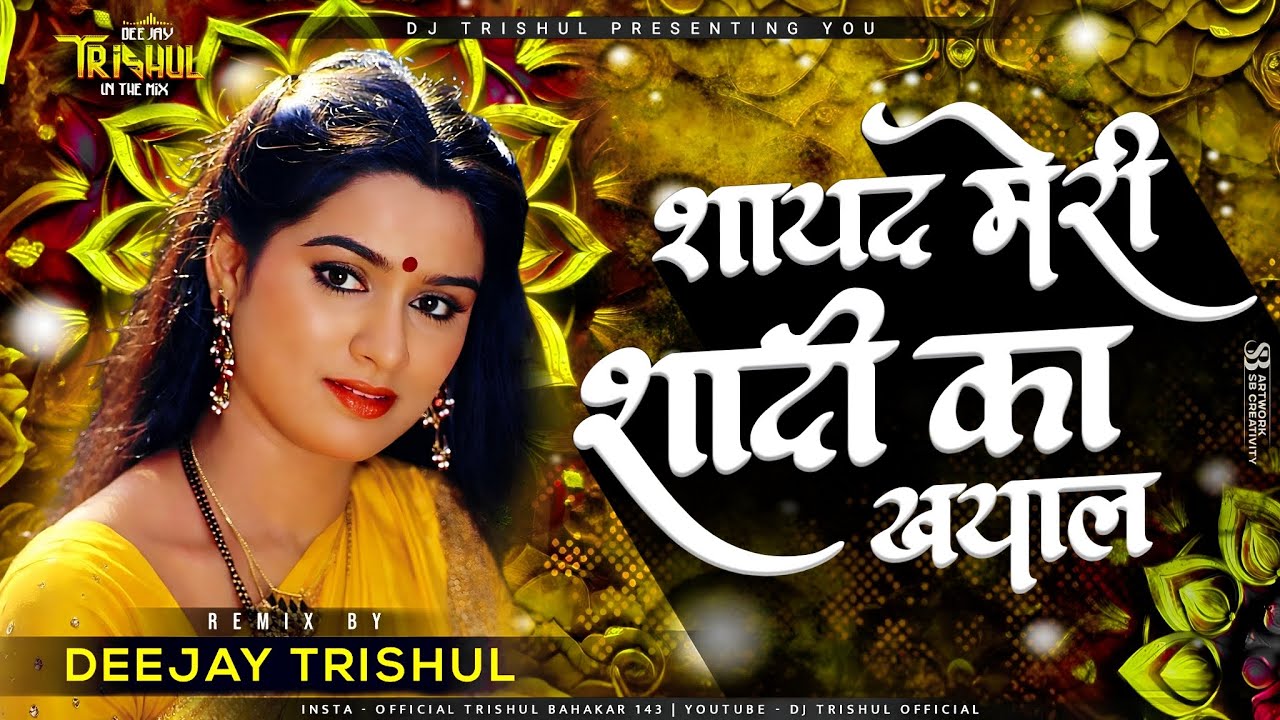 Shayad Meri Shaadi Ka Khayal❤️‍🔥 Dj Remix Song | शायद मेरी शादी का खयाल / Remix DeeJay Trishul |