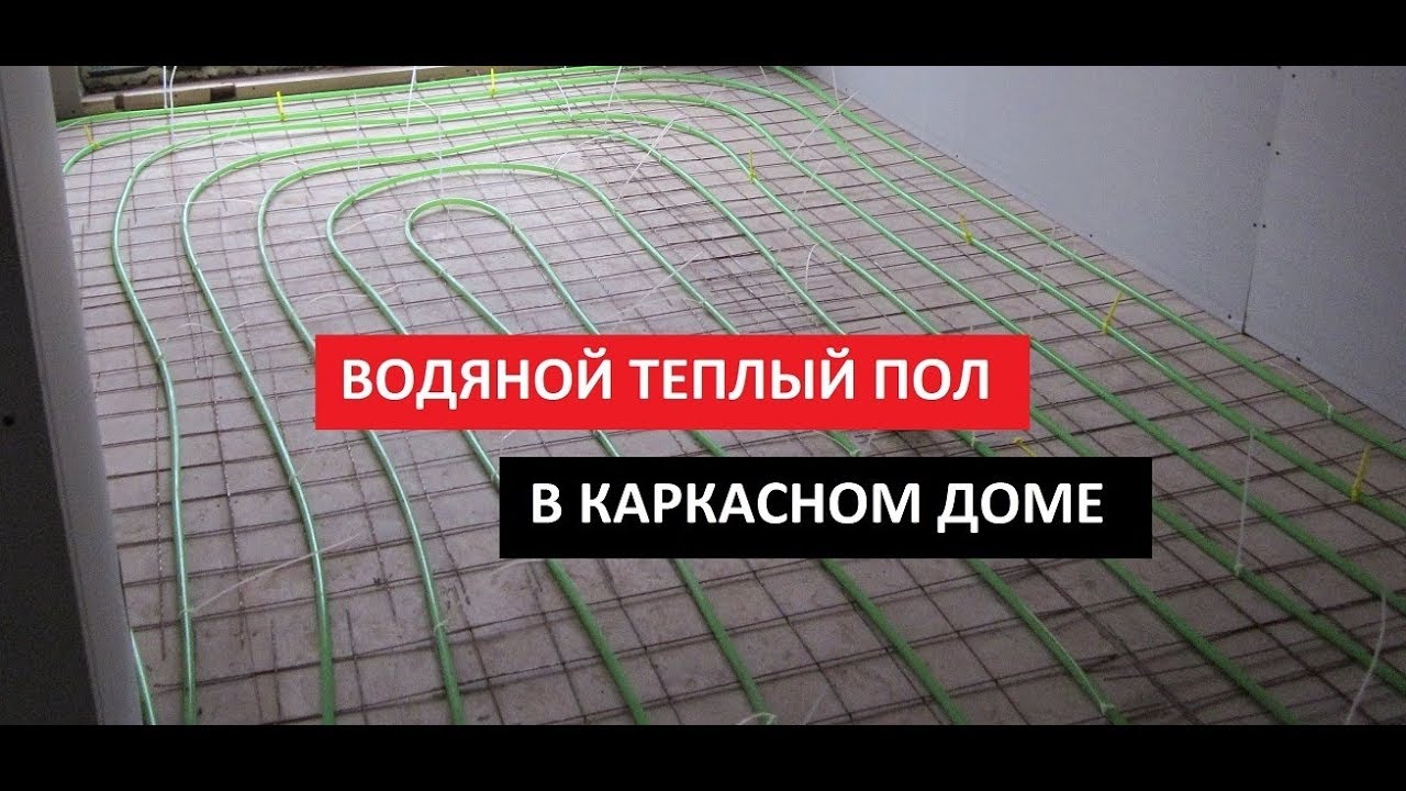 Водяные теплые полы без радиаторов: возможно? РусДом