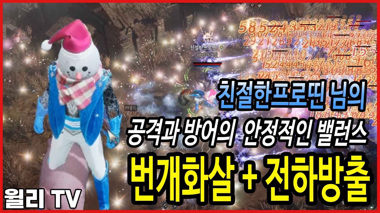 [언디셈버] 번개화살 + 전하방출  왜 안죽지? 대미지도 죽이네요.. (오리진 원소랭킹2위 친절한프로띤님)