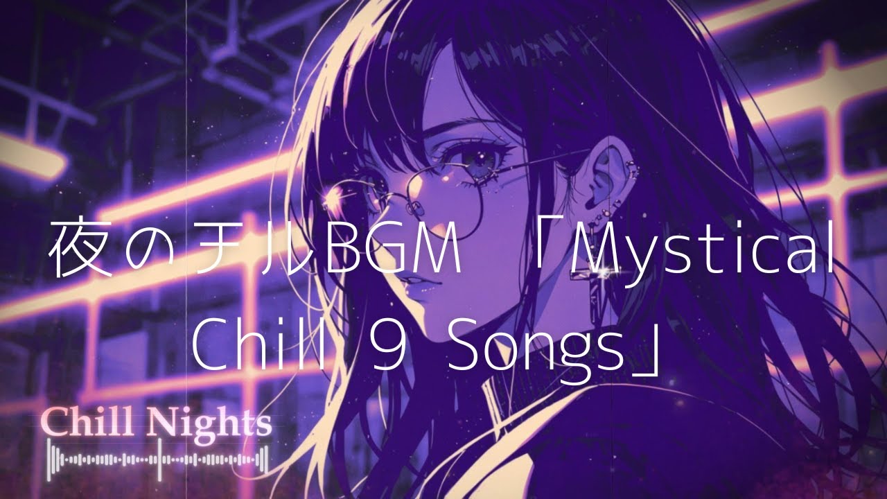 【夜のチルBGM】Dark Chill Electronic Full Album | ダークでチルな女性ボーカル 9曲 | Twilight Requiem🌑