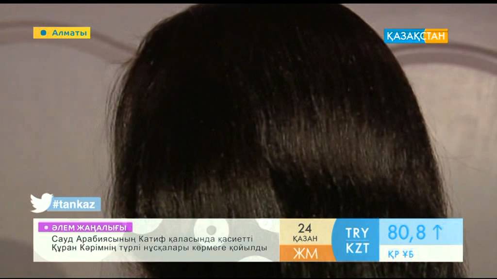 Шаш туралы қызықты мәліметтер