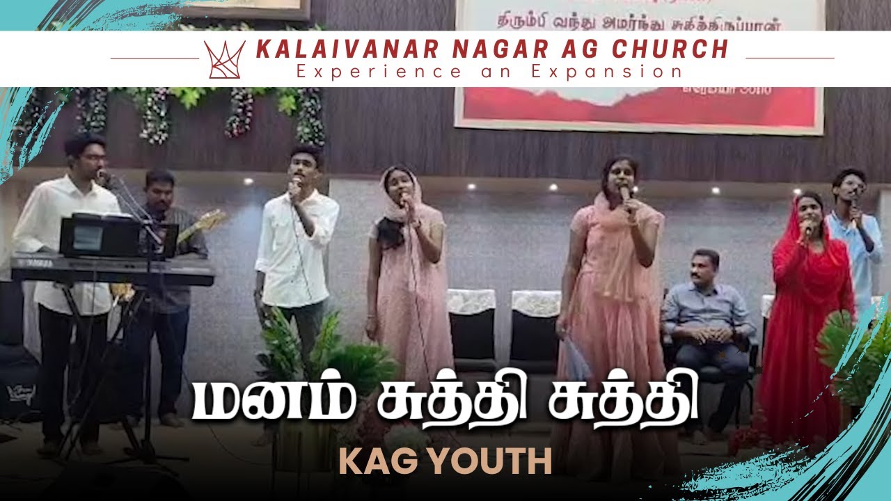 மனம் சுத்தி சுத்தி | KAG Youth | KAG Church, Pondicherry