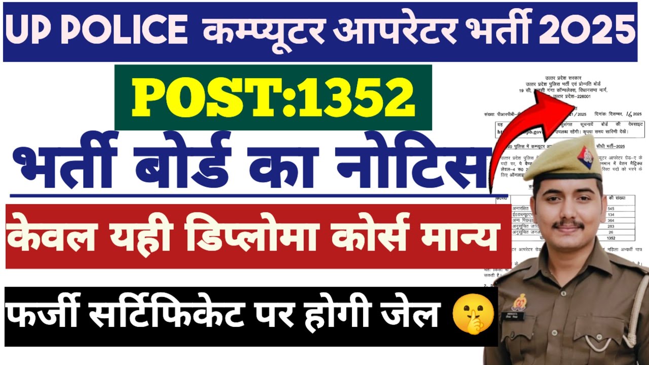 UP POLICE COMPUTER OPERATOR 