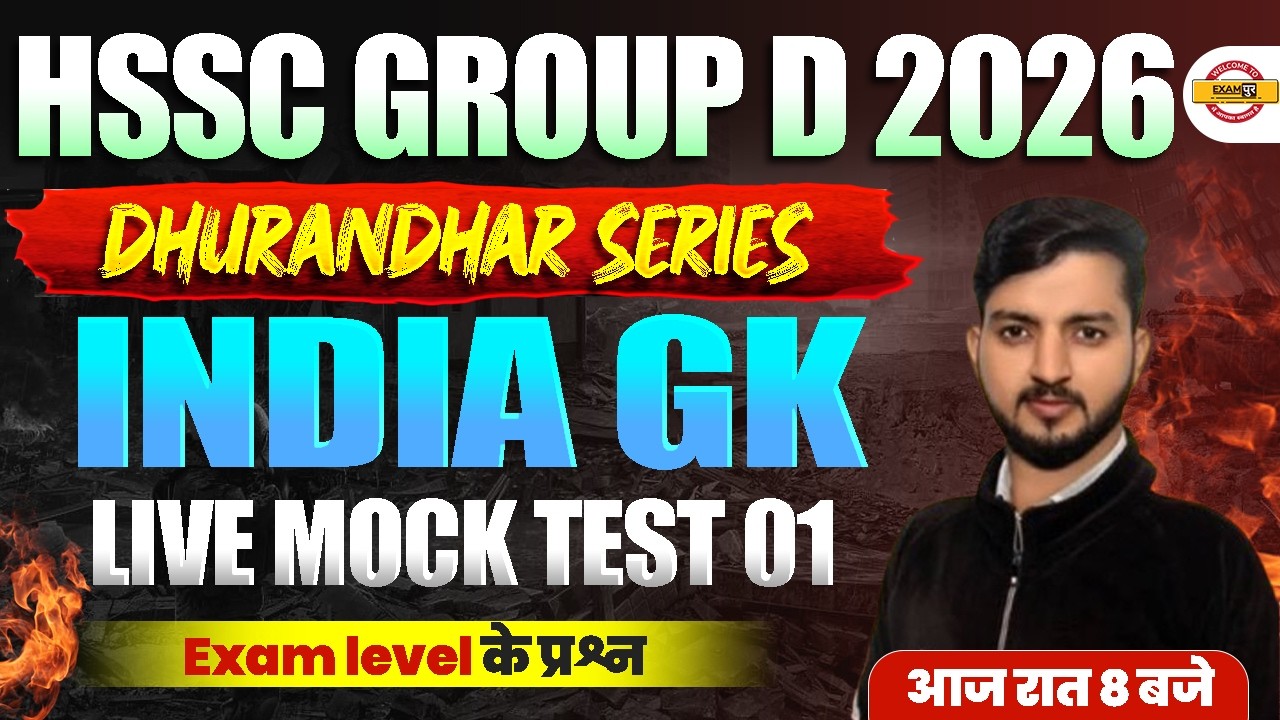 HSSC GROUP D 2026 (DHURANDHAR SERIES) || INDIA GK || LIVE MOCK TEST 01 || BY BHANU SIR