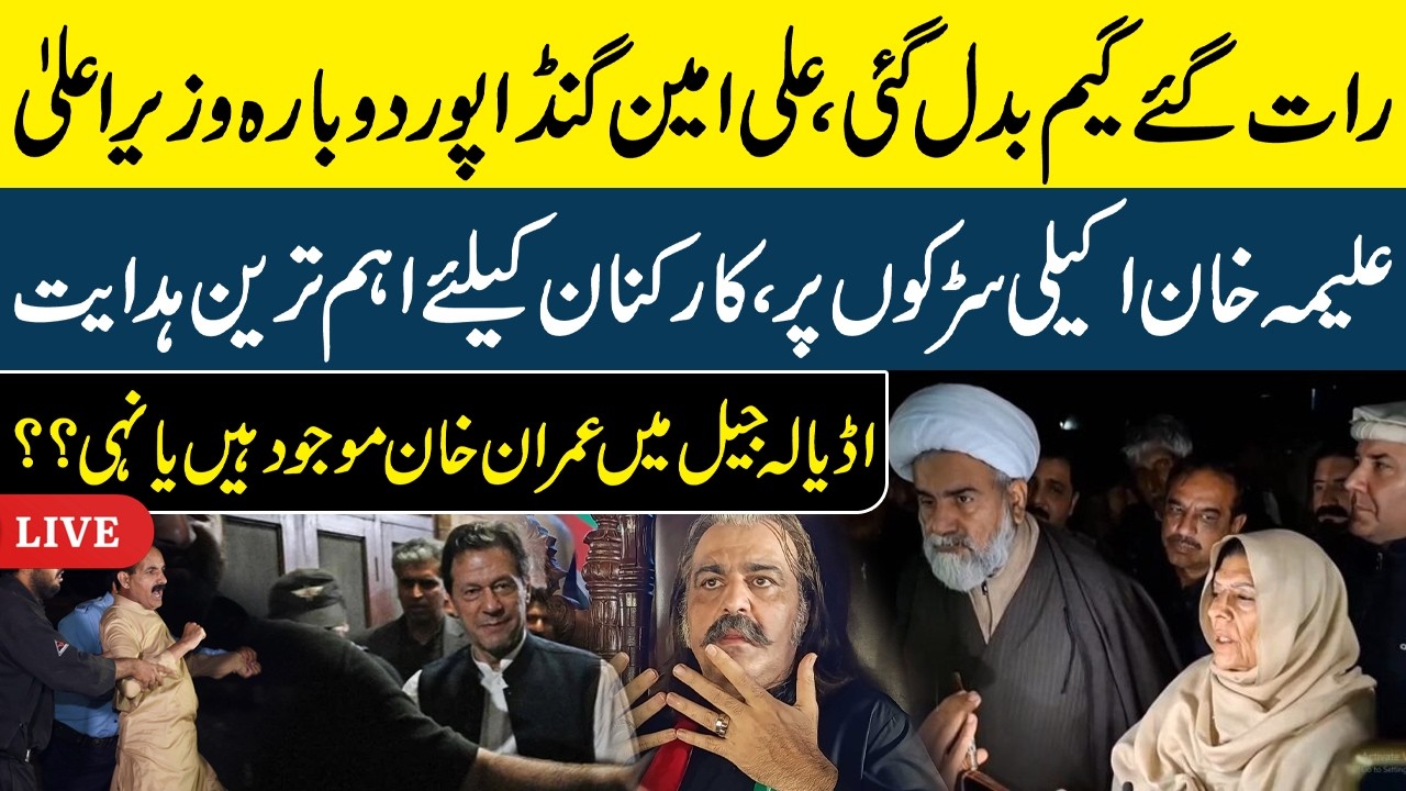 🔴 LIVE: Is Imran Khan Present in Adiala Jail.? | Big News About Imran Khan ✔✔