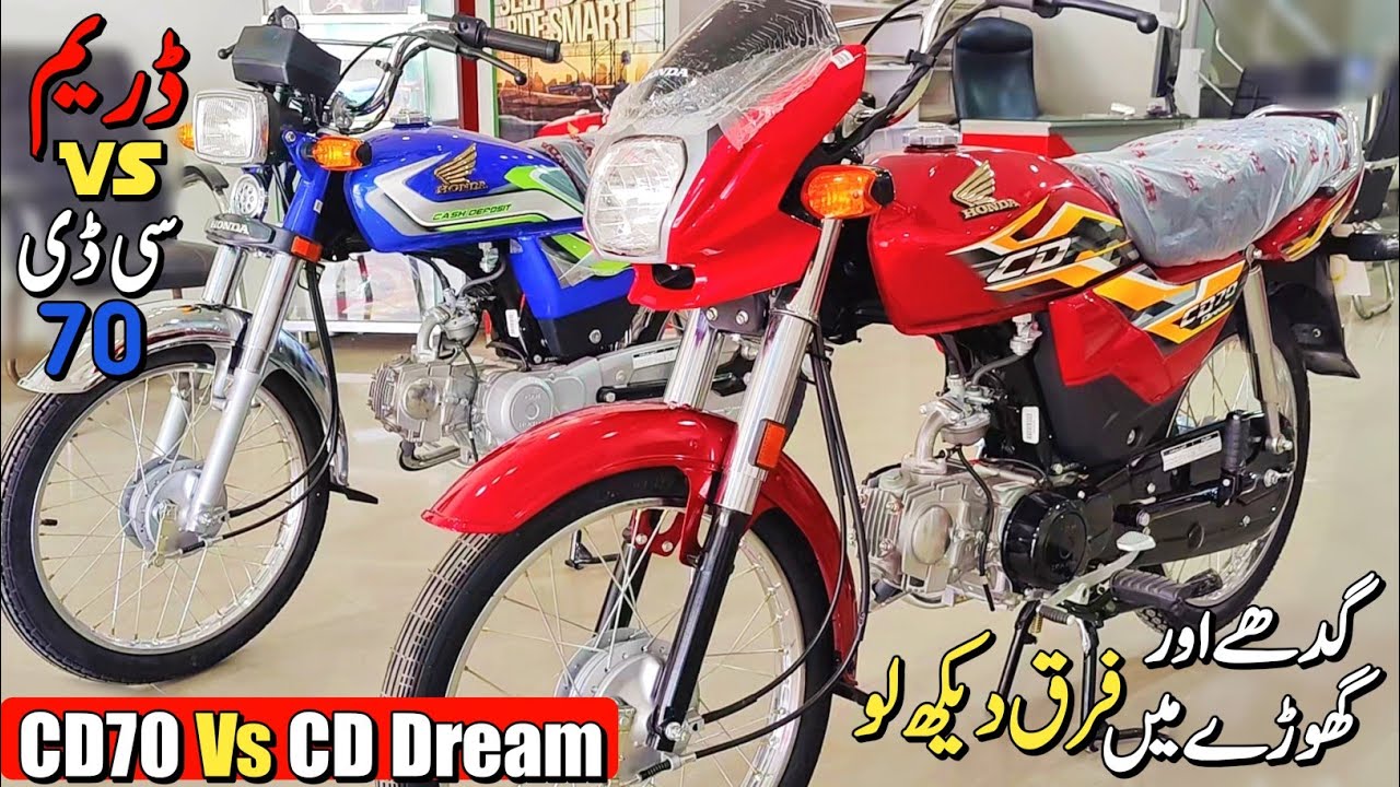 Honda CD 70 DREAM vs cd70 2025 MODEL: Which One is BEST?/Honda cd 70 dream comparison with cd70 2025