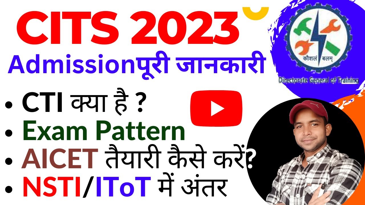 CITS Course क्या है? CITS Admission 2023 Process की पूरी जानकारी , NSTI - IToT में अंतर, Fees/Hostle