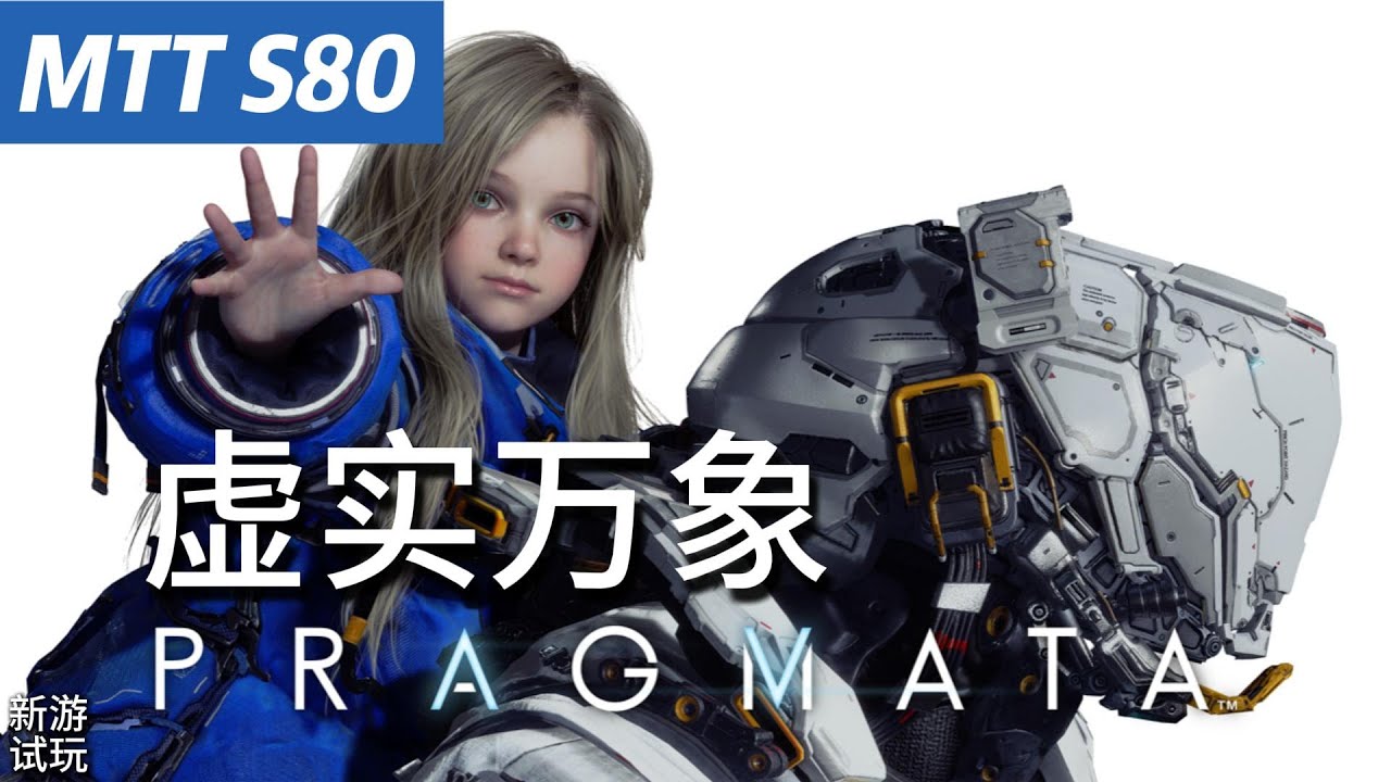 PRAGMATA on  Moore Threads MTT S80 GPU