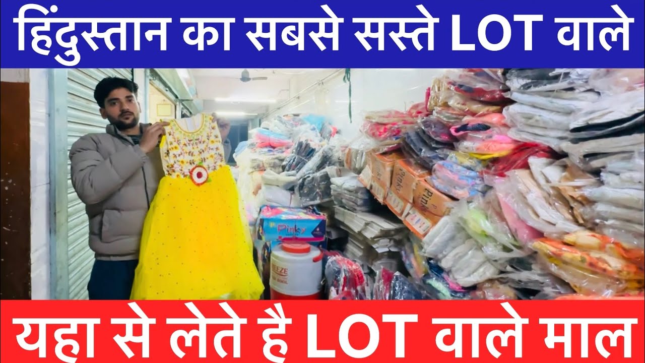 💯GANDHI NAGAR के सबसे सस्ते LOT वाले😱यह है पैसा कमाने का मौका इतना सस्ता माल फिर नहीं मिलेगा #lot 