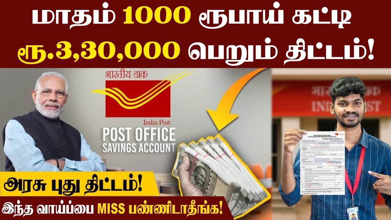 அதிக வட்டி தருவோம்னு அரசே சொல்றாங்க👌🔥🔥| இப்பவே முந்திக்கோங்க | MIS Benefits | Monthly Income Scheme