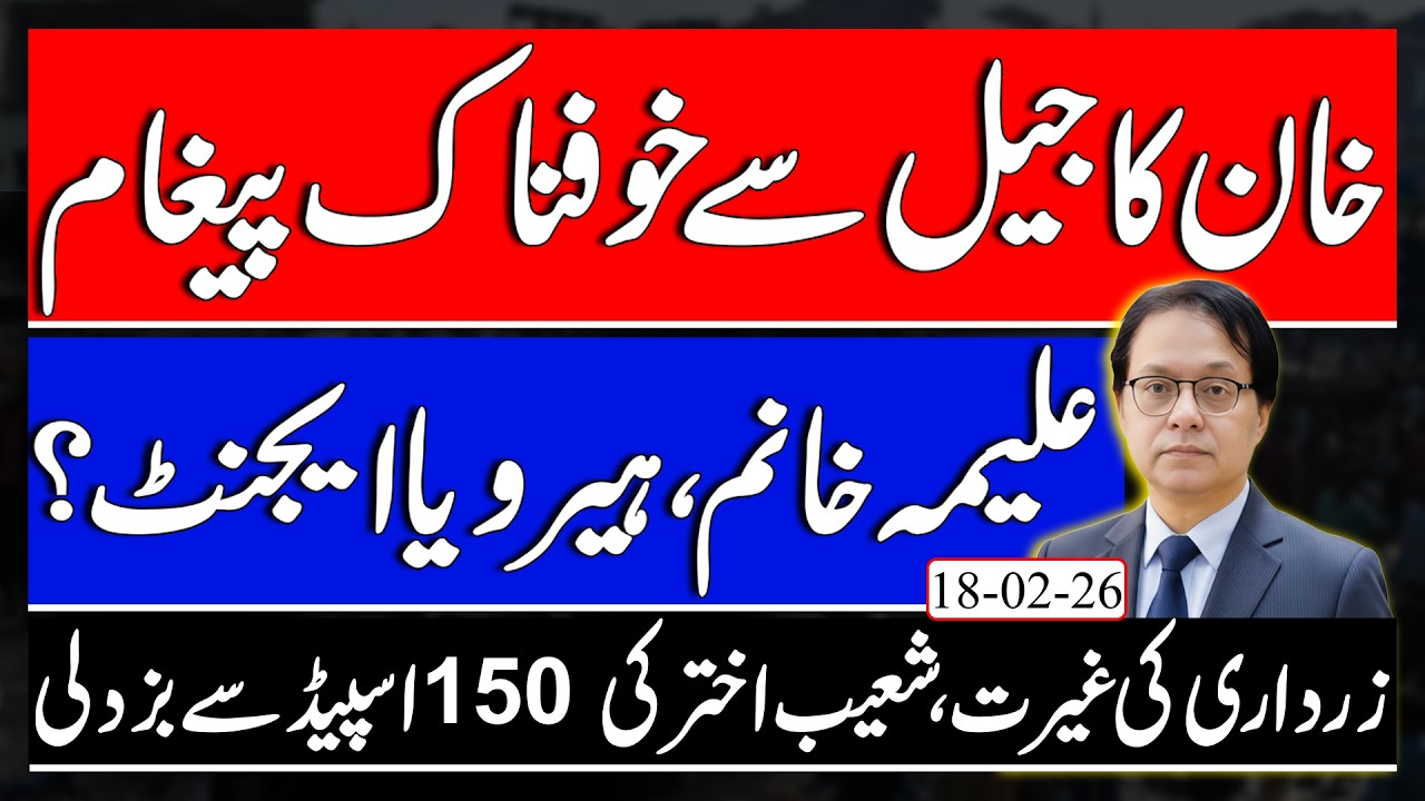 Khan's Massage From Jail, Why Everyone Against Aleema Khanam? Sohail Akhtar Comment on PCT Selection