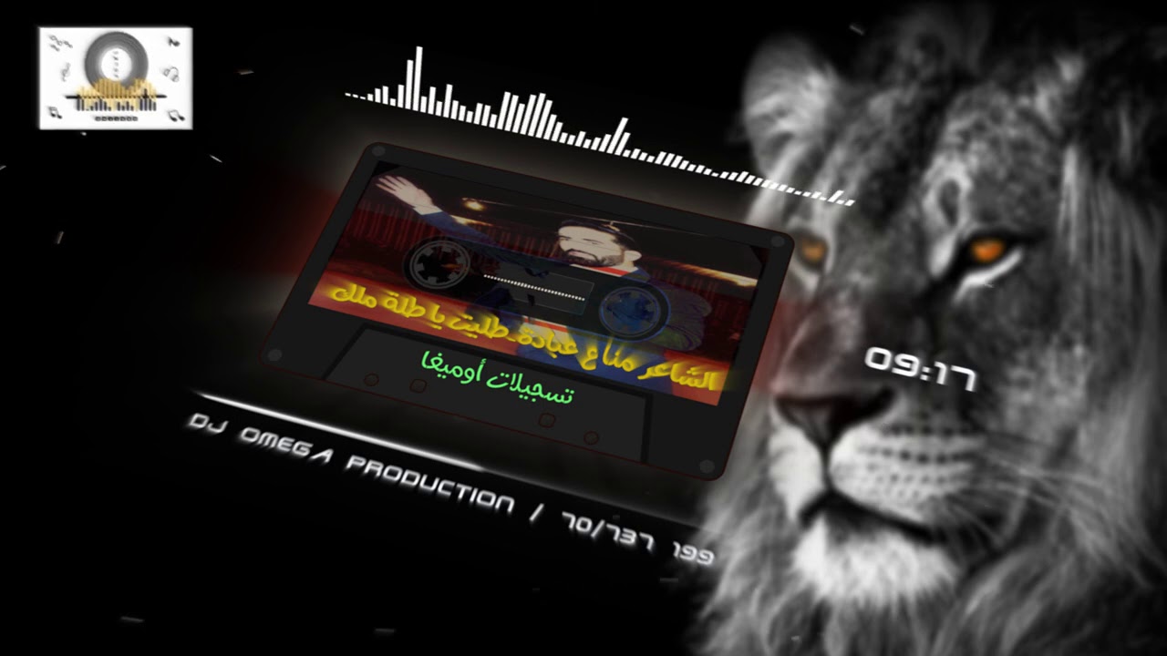 الشاعر مناع عبادة-طليت يا طلة ملك-دبكة دقتين ٢٠٢٠ | Manaa Obedi 2020-Taleyt Talet Malak | DJ Omega