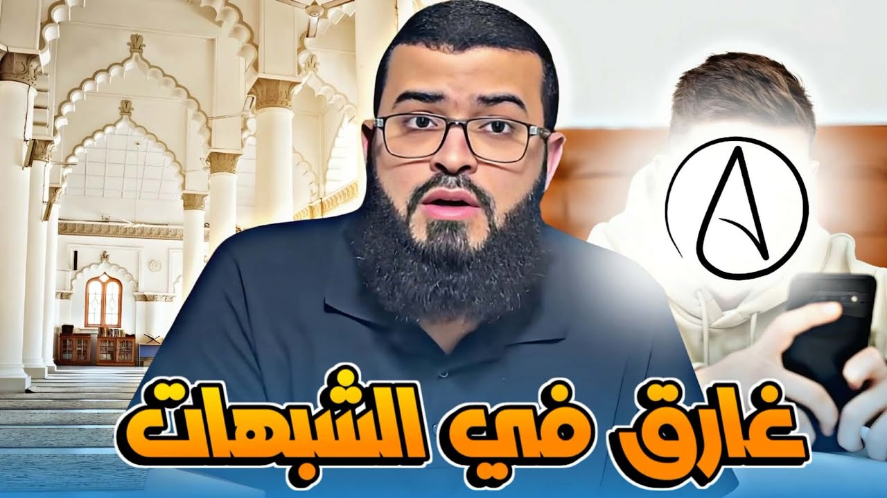 حوار روعة مع شاب متشكك ويعاني من الإلحاد