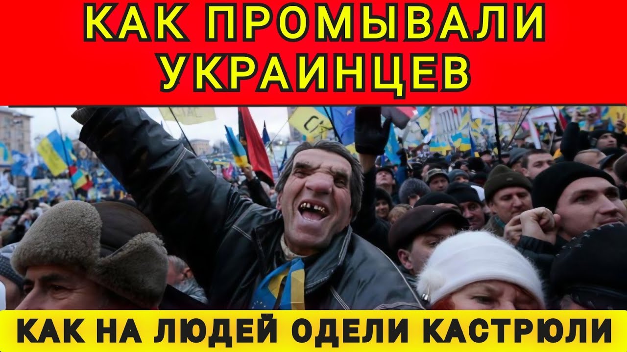 КАК ПРОМЫЛИ ВСЮ СТРАНУ ❗ ВЗГЛЯД ИЗ РОССИИ ❗
