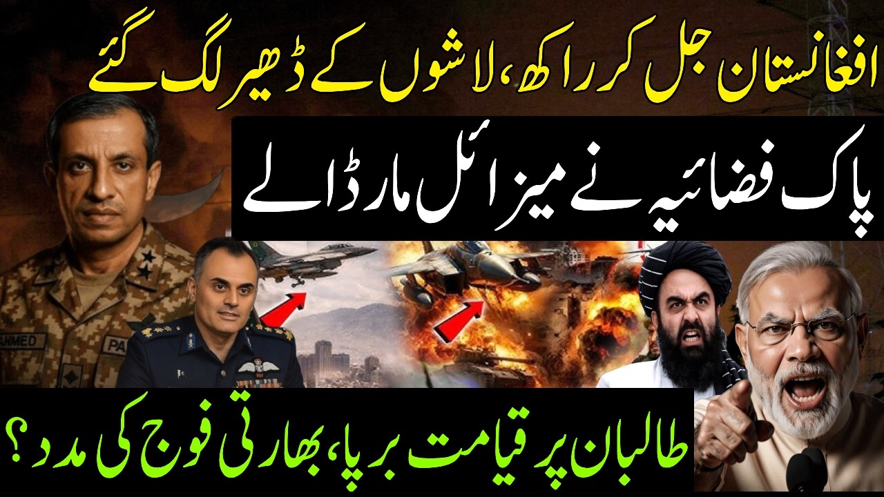Taliban Under Fire! PAF Strikes Afghanistan – Hospital Claims Spark Controversy