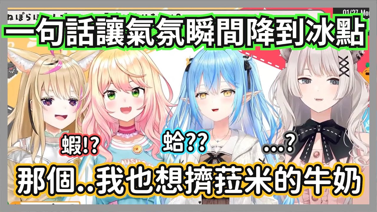 一句話讓氣氛瞬間降到冰點的音音，恢復理智後整個人後悔不已w【雪花菈米/獅白牡丹/桃鈴音音/尾丸波爾卡】【hololive精華】