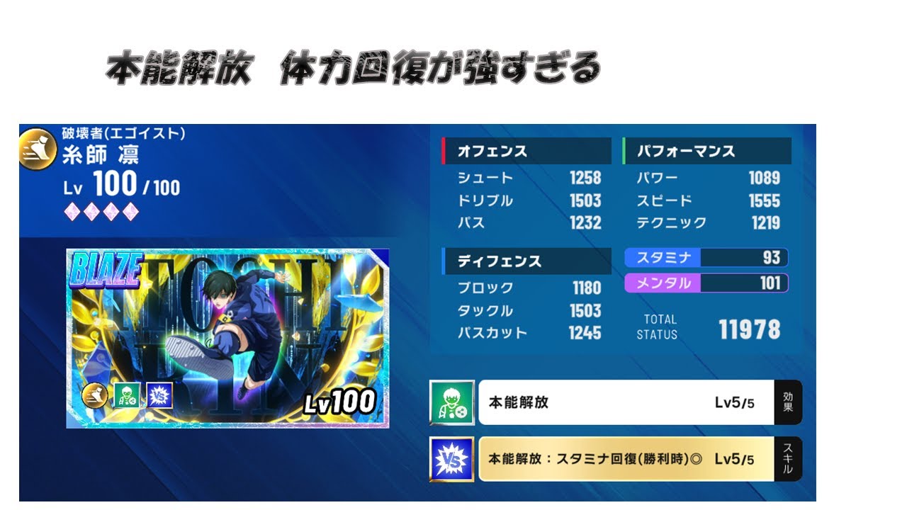 【ブレバト】ベロ凛　本能解放での体力回復が気持ちよすぎる！！