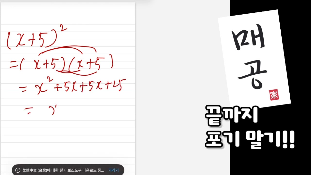중3 수학 완전제곱식의 이해