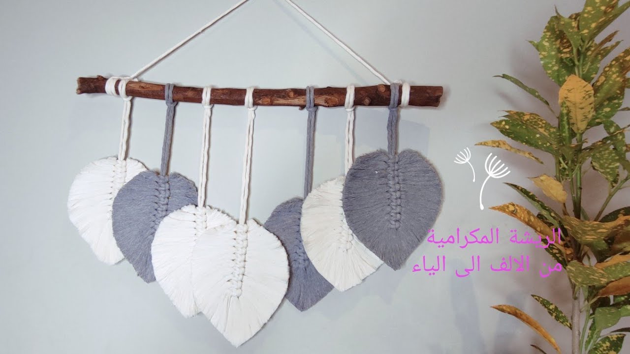 طريقه عمل الريشة المكرميه  بكل سهوله وطريقة تسبيتها بمقاسات مظبوطه ط@ياسمين علي hand 👏 craft and cooking