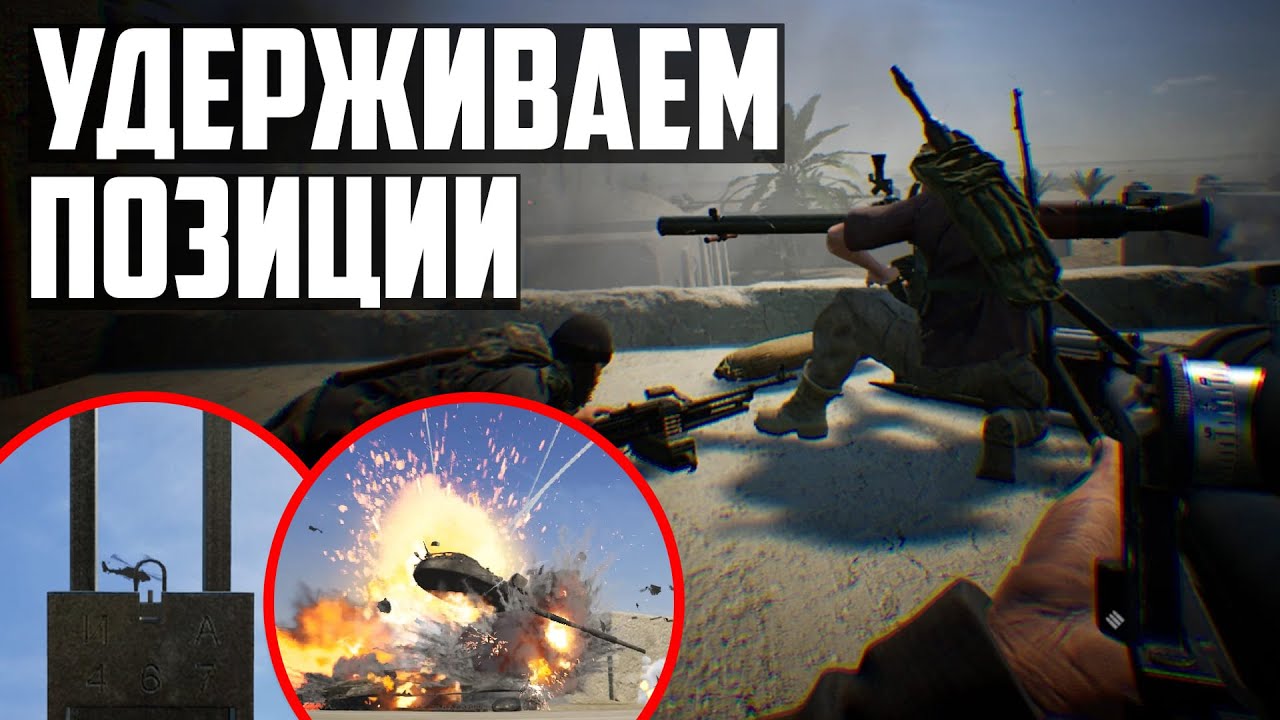 Squad | ПОВСТАНЦЫ СДЕРЖИВАЮ НАСТУПЛЕНИЕ БРИТАНСКОЙ АРМИИ (2020)